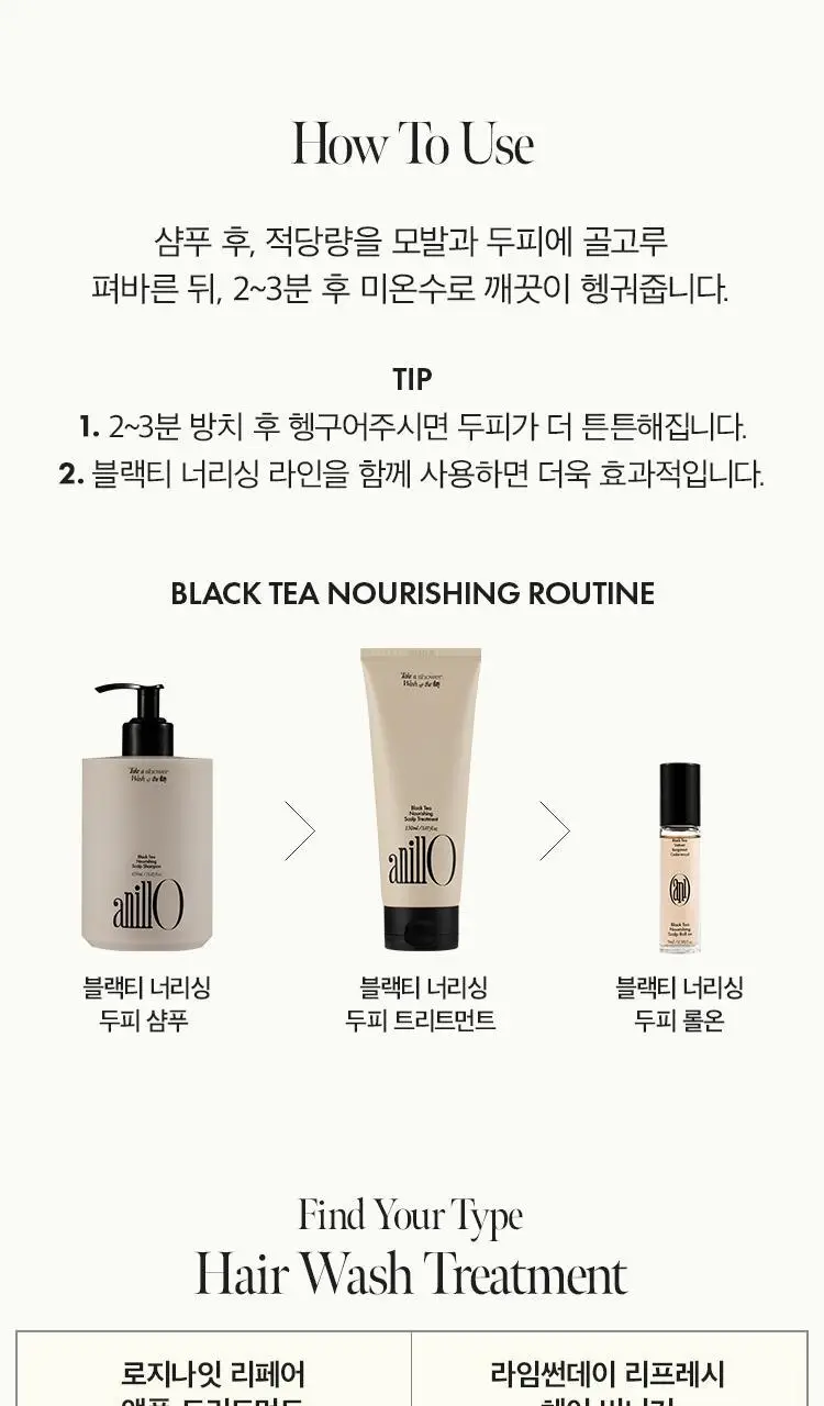 [뿌리볼륨] 아닐로 블랙티 너리싱 두피 트리트먼트 150ml 상세페이지 23